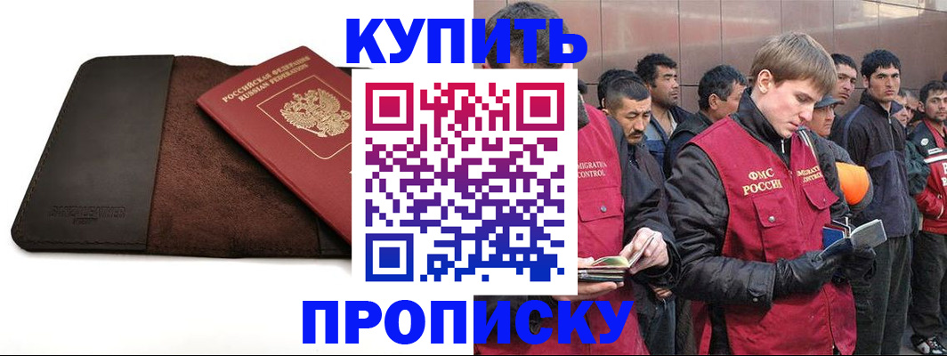 временная прописка в Яровом