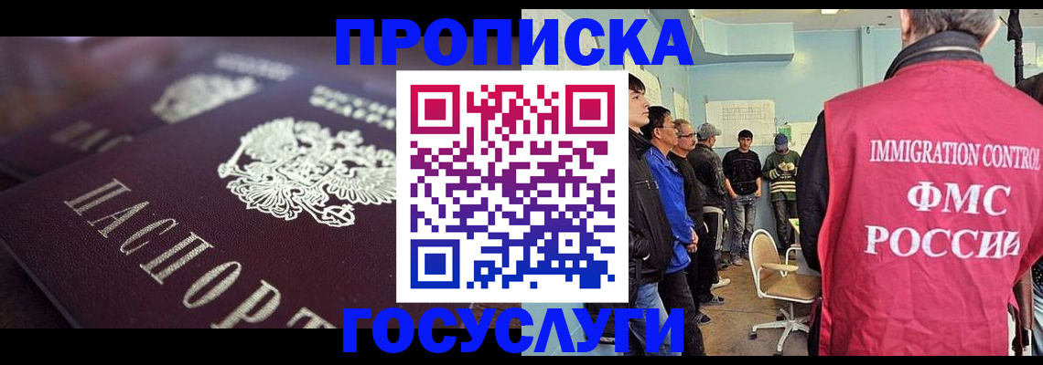 прописка законно в Яровом