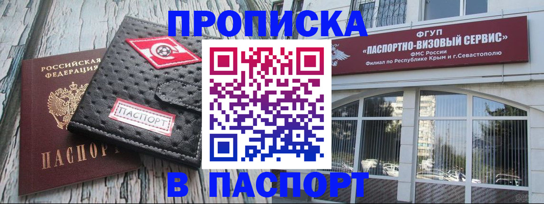 прописка штамп в Яровом