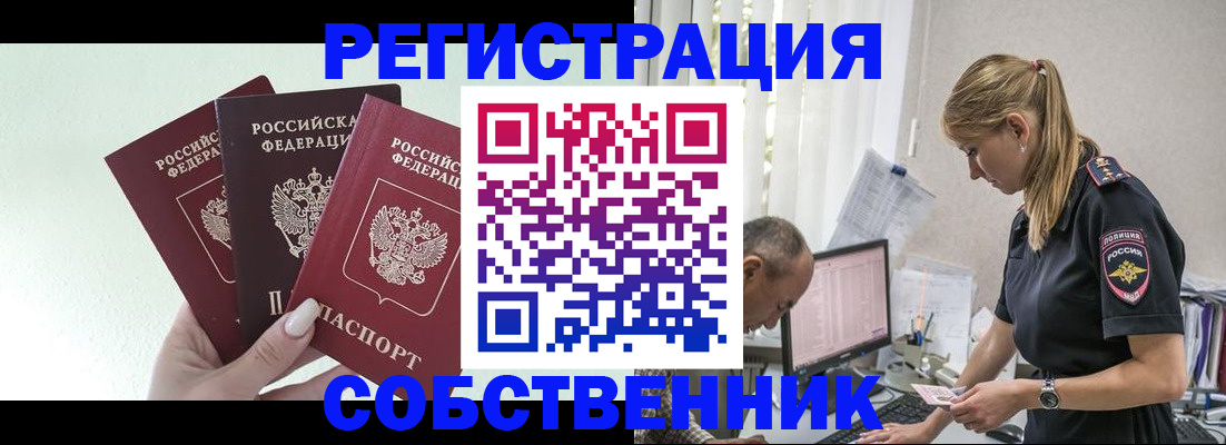 временная регистрация для школы в Яровом