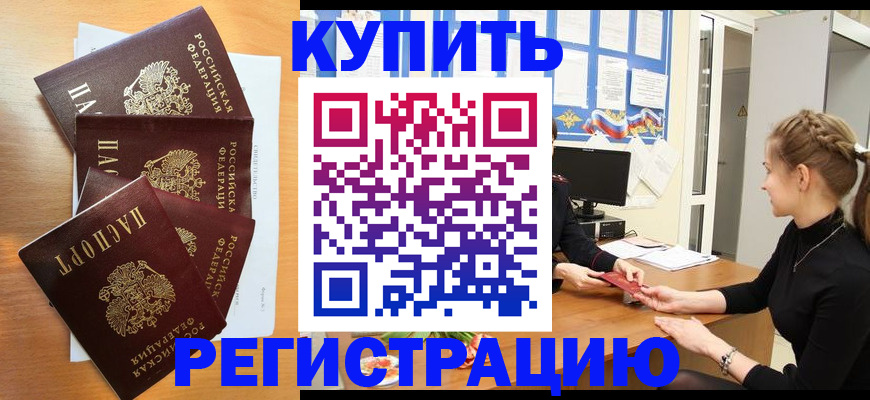 временная регистрация 2025 в Яровом