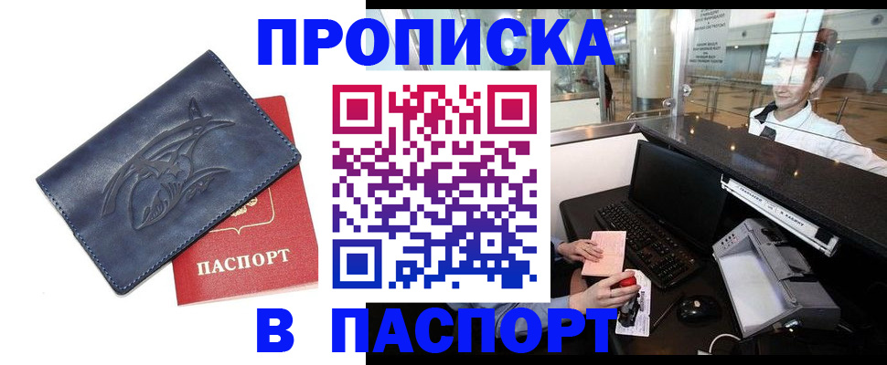 временная регистрация в квартире в Яровом